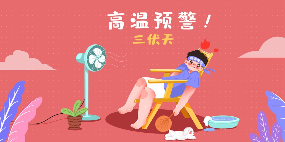 高温预警:地球 “发烧”,我们如何应对?