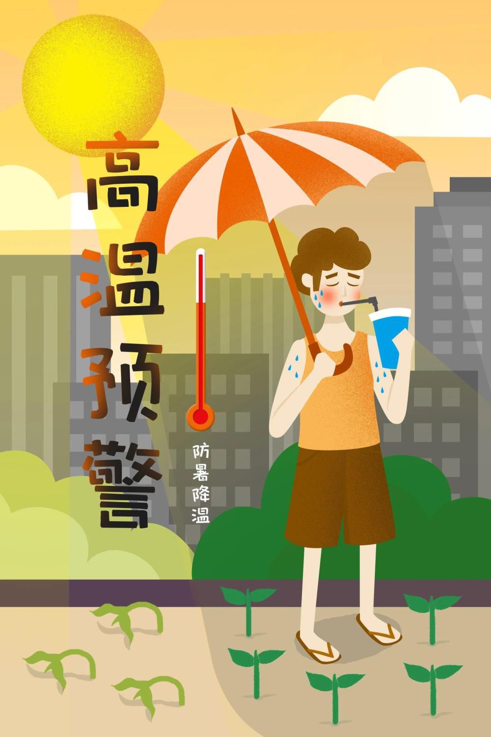 高温预警拉响:我们正面临的严峻挑战