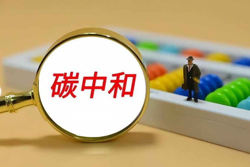 碳中和目标下：每个人都是绿色未来的缔造者